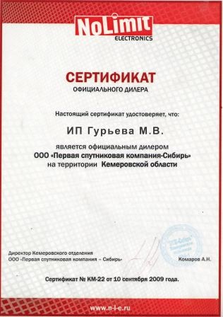 Сертификат официального дилера НЛЕ