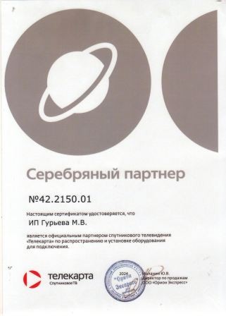 Сертификат Телекарта 2024 года