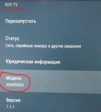 Настройки телевизора